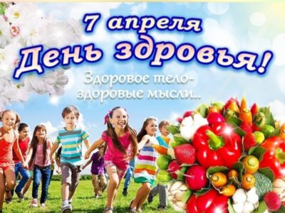 1702706501_mykaleidoscope-ru-p-otkritki-vsemirnii-den-zdorovya-instagram-17